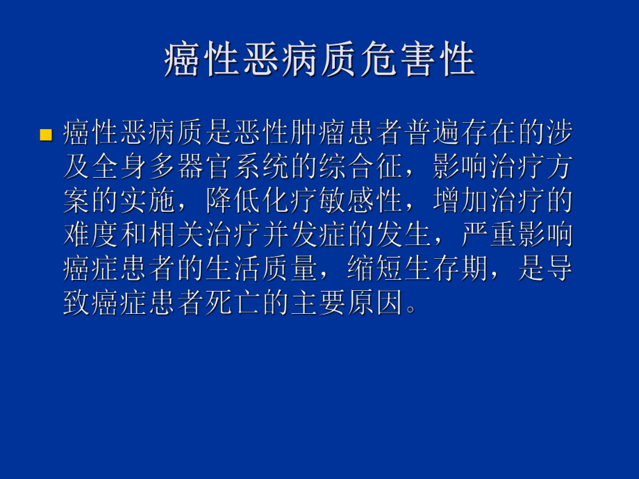 癌性恶病质的诊治课件.ppt_第3页