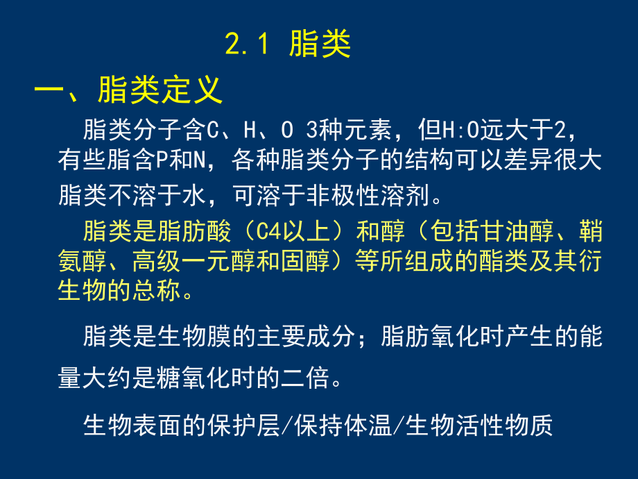 第二章-脂类化学课件.ppt_第3页