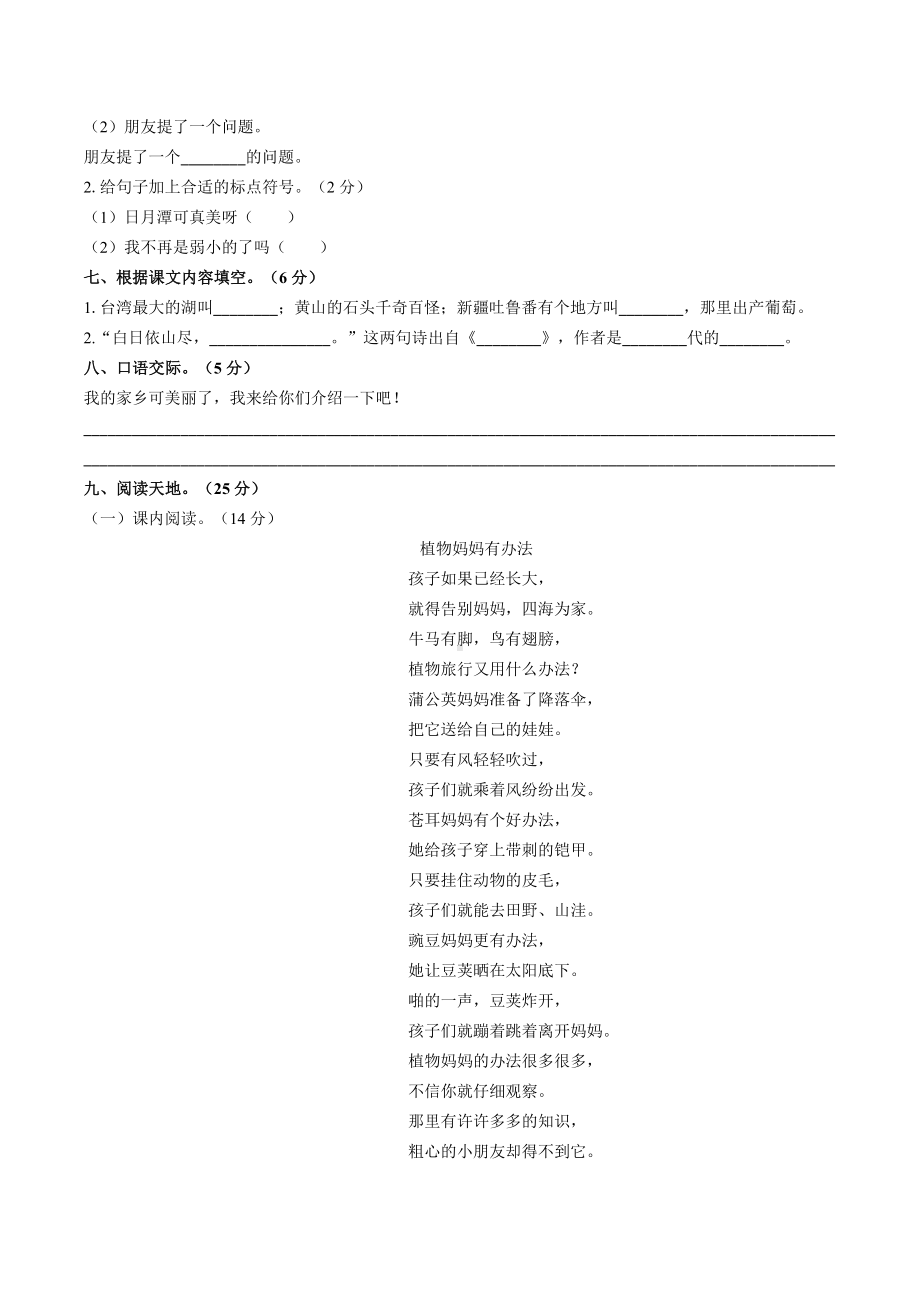 二年级上册语文试题-期中测试 人教（部编版） 含答案.docx_第2页