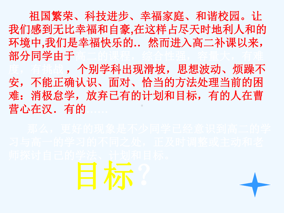 主题班会《朝着目标奔跑》课件.ppt_第2页