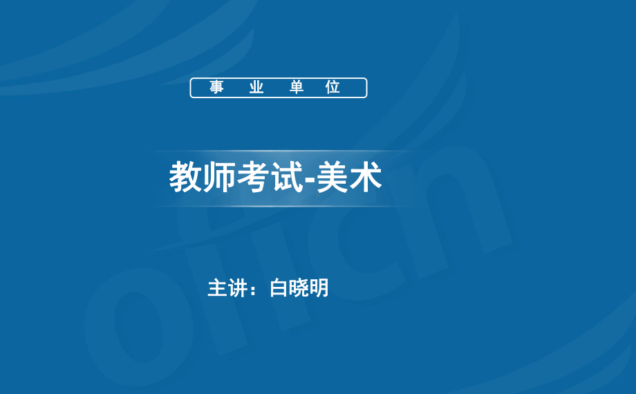 教师美术培训课程课件.ppt_第1页