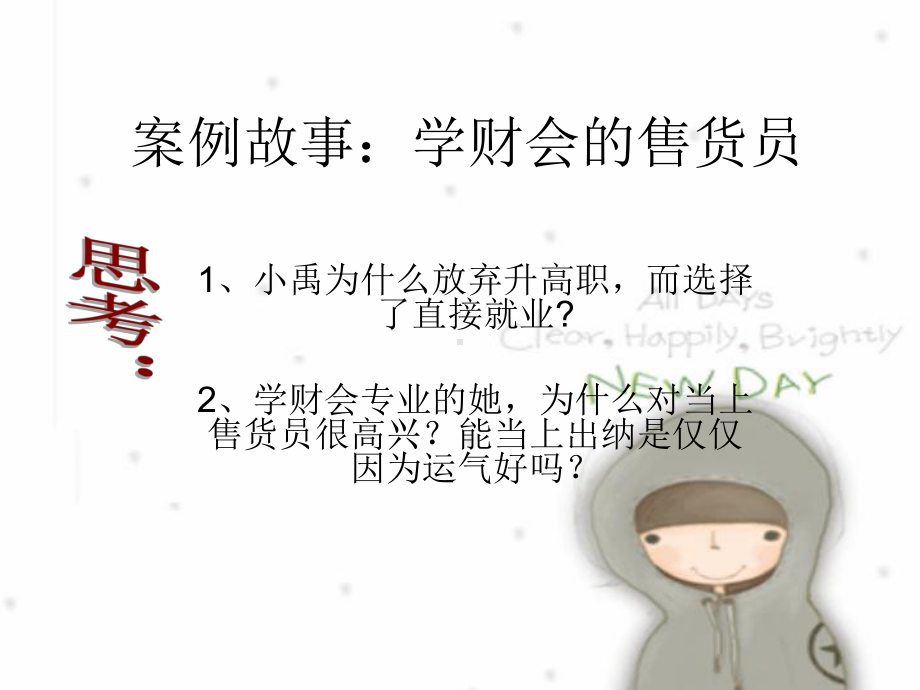 正确认识就业课件.ppt_第2页