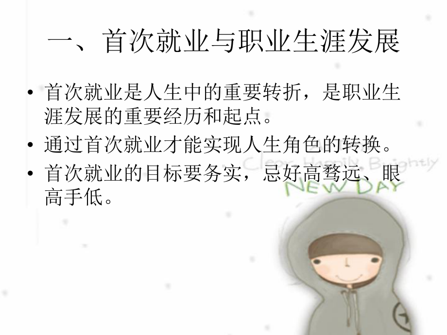 正确认识就业课件.ppt_第3页