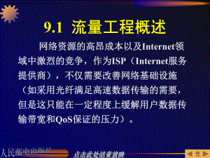 程控与交换技术第09章课件.ppt