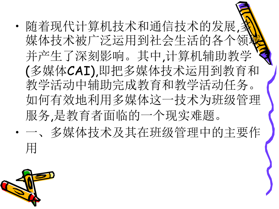 多媒体技术教学课件.ppt_第2页