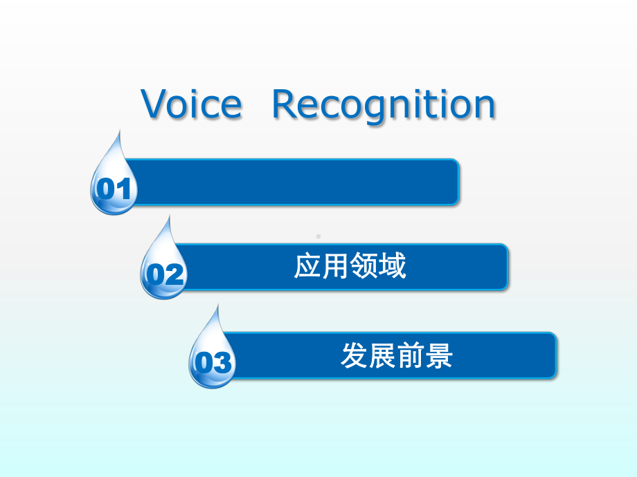 最新语音识别技术与声纹鉴定原理课件.ppt_第1页