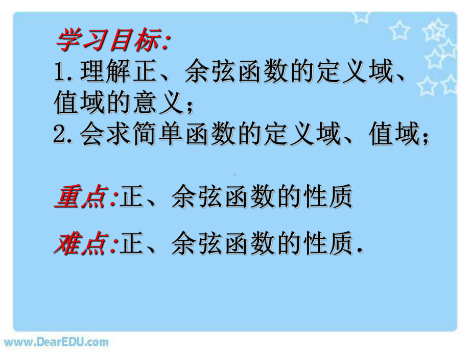 正余弦函数的性质定义域、值域课件.ppt_第2页