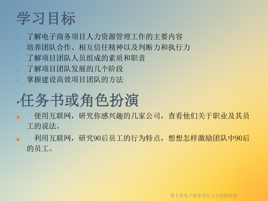 第七章电子商务项目人力资源管理课件.ppt_第3页