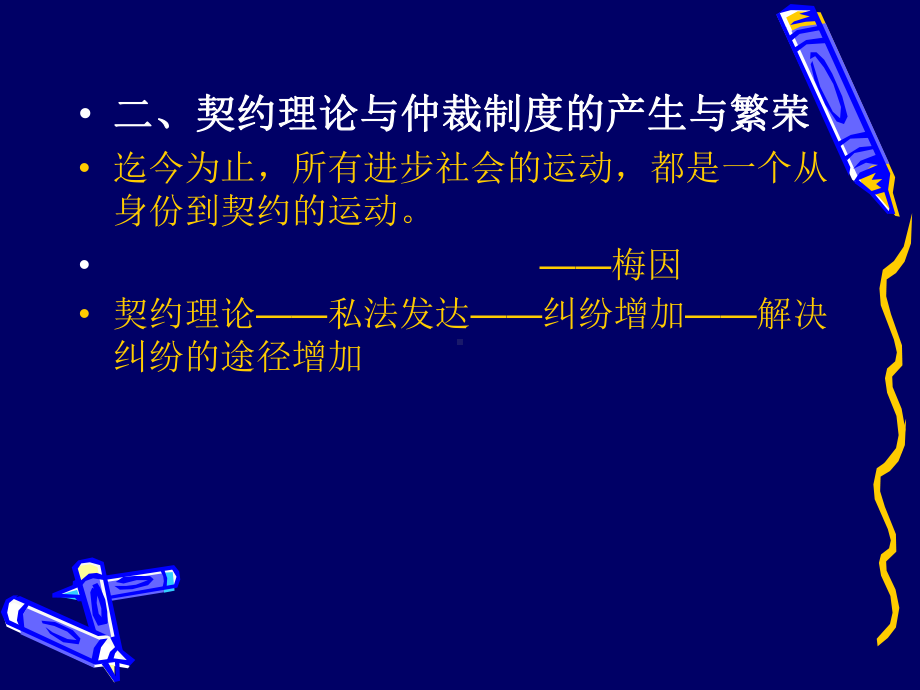 新仲裁法讲义讲述课件.ppt_第3页