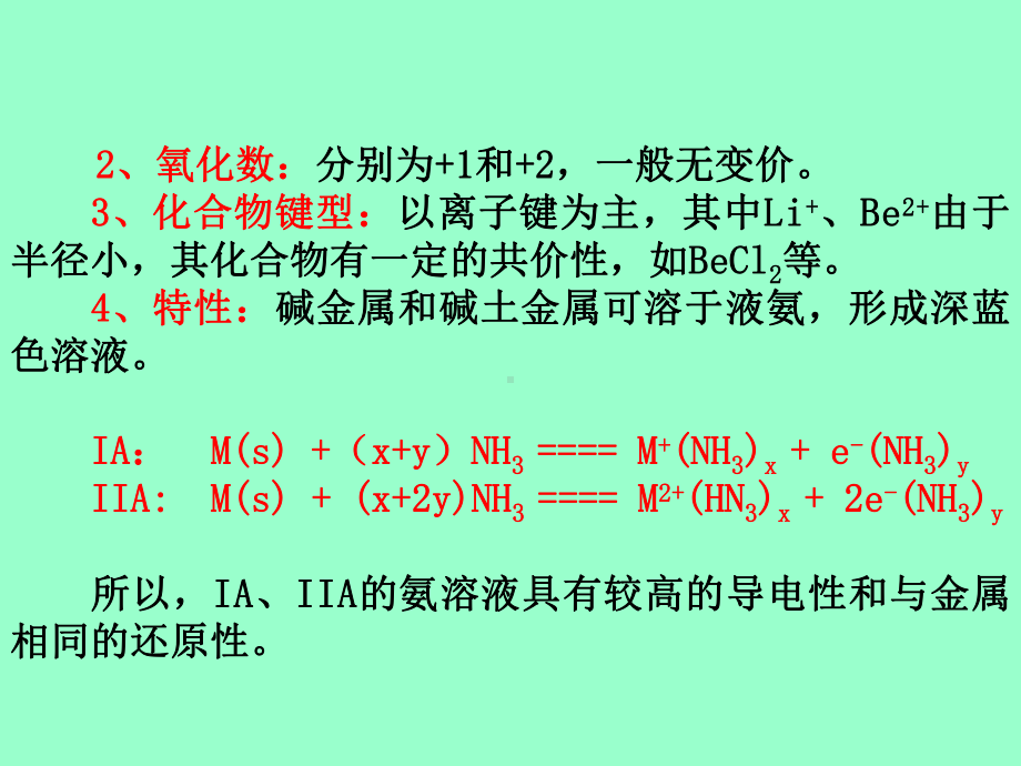 第十章--碱金属和碱土金属元素课件.ppt_第2页