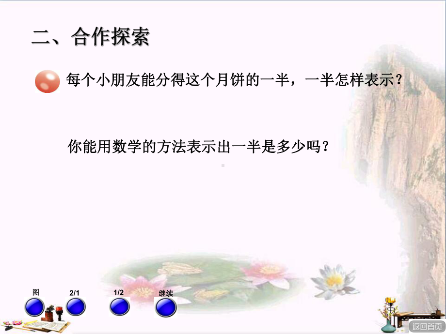 三年级数学上册-第九单元-信息窗1-认识几分之一和几分之几课件.ppt_第3页