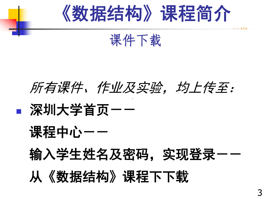 线性链表-深圳大学计算机与软件学院课件.ppt_第3页