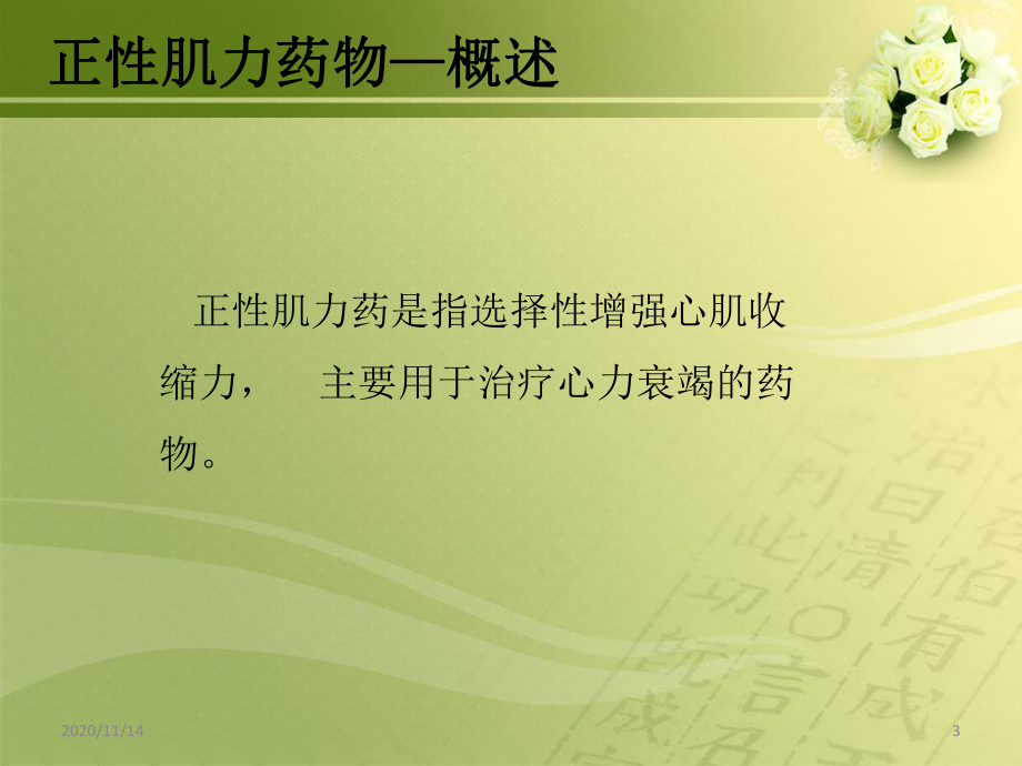 心血管疾病常用药物药学医药卫生专业资料课件.ppt_第3页