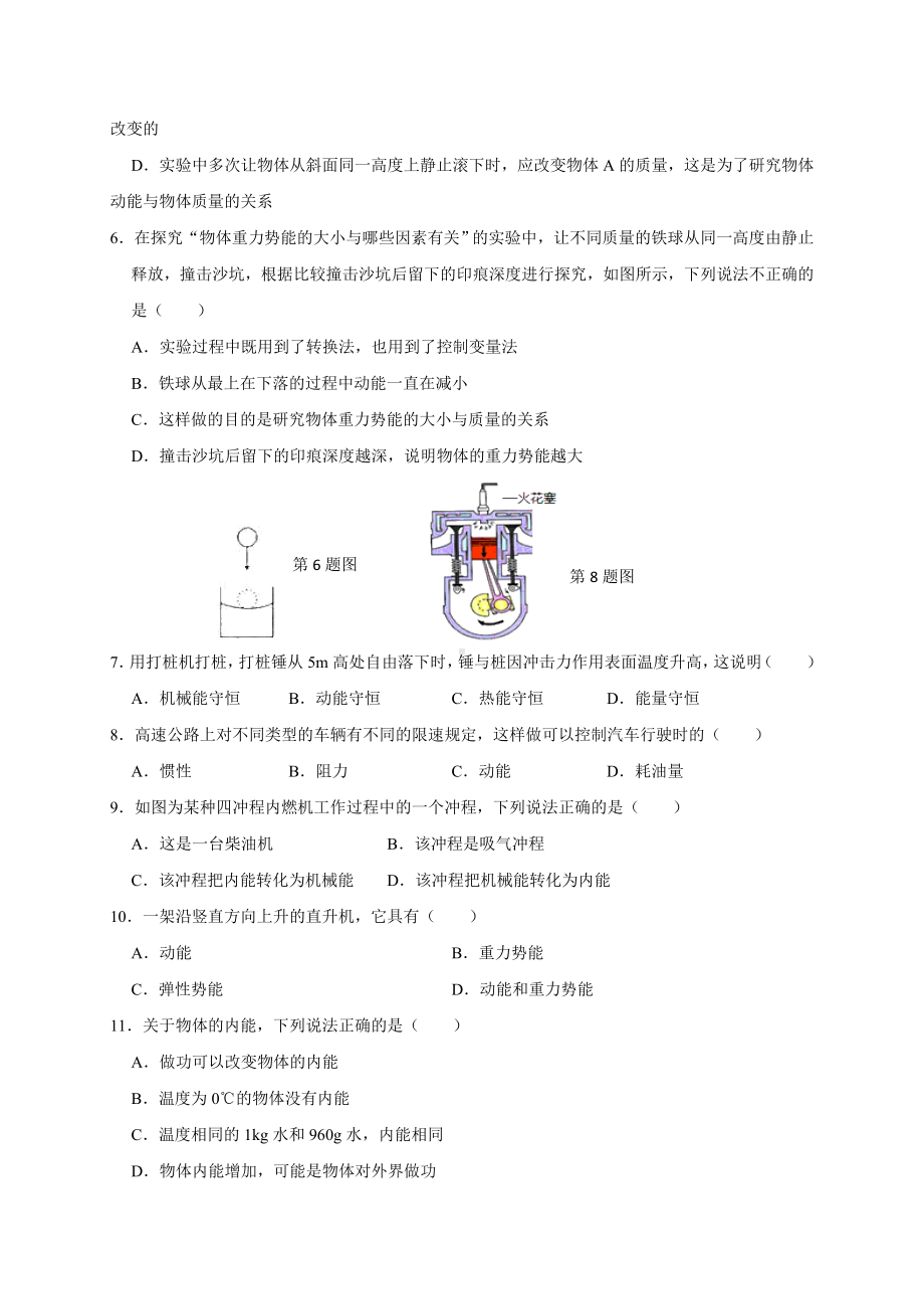 北师大版九年级物理全册第十章《机械能、内能及其转化》单元检测与简析.doc_第2页