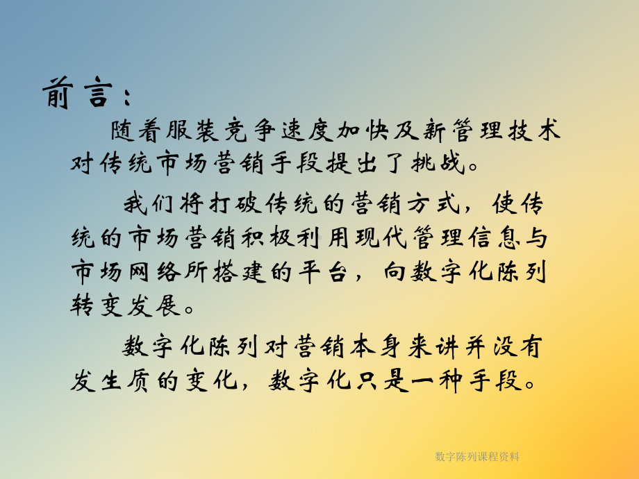 数字陈列课程资料课件.ppt_第2页