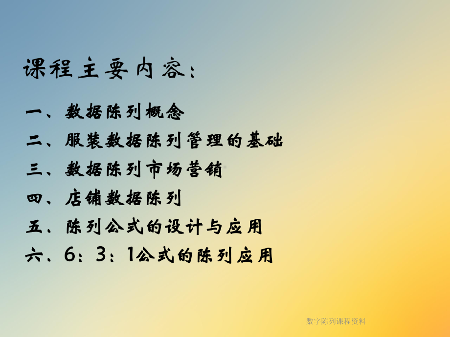 数字陈列课程资料课件.ppt_第3页