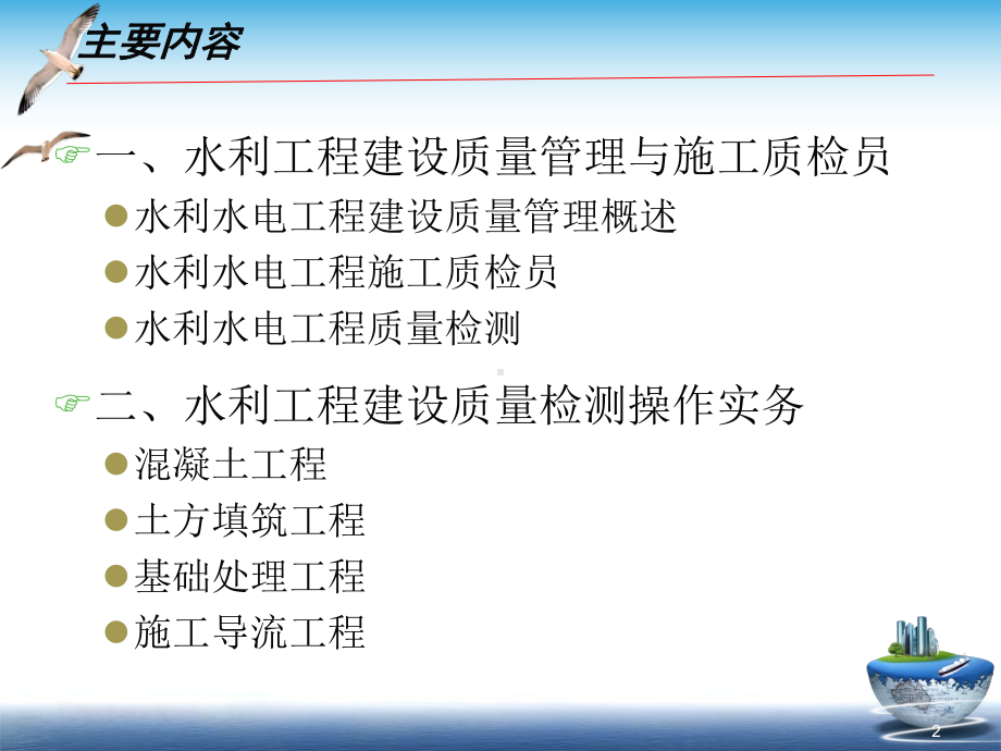 水利工程质量检测课件.ppt_第2页