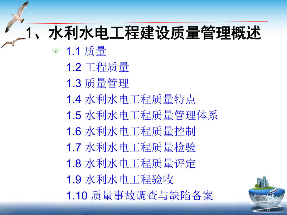 水利工程质量检测课件.ppt_第3页