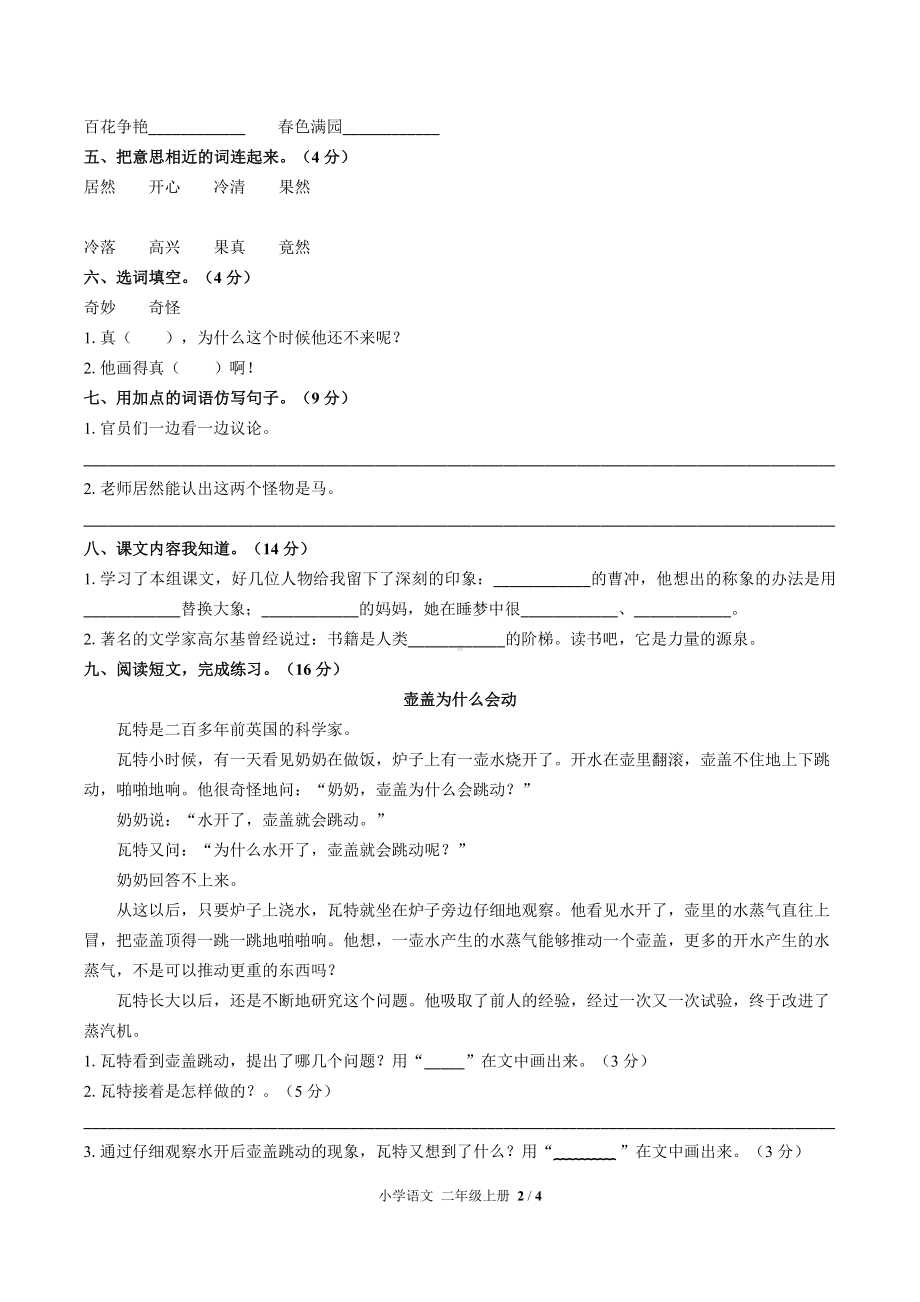 二年级上册语文试题-第三单元测试 人教（部编版）（含答案）.docx_第2页