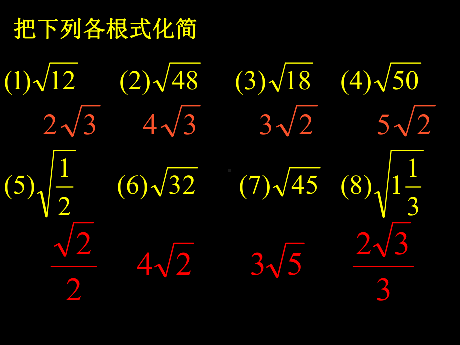 新人教版八年级下册数学二次根式的加减课件.ppt_第3页