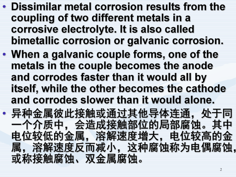 影响腐蚀的结构因素课件.ppt_第2页