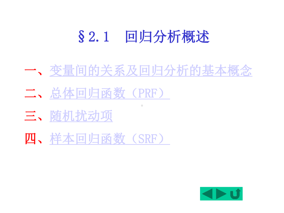 经典线性回归模型课件.ppt_第2页