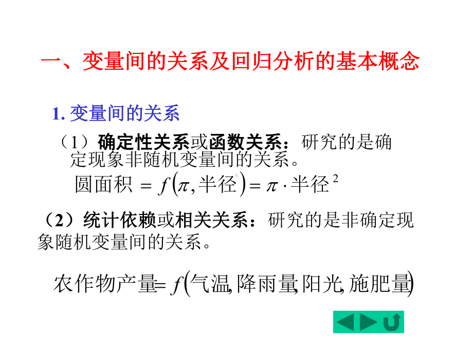 经典线性回归模型课件.ppt_第3页