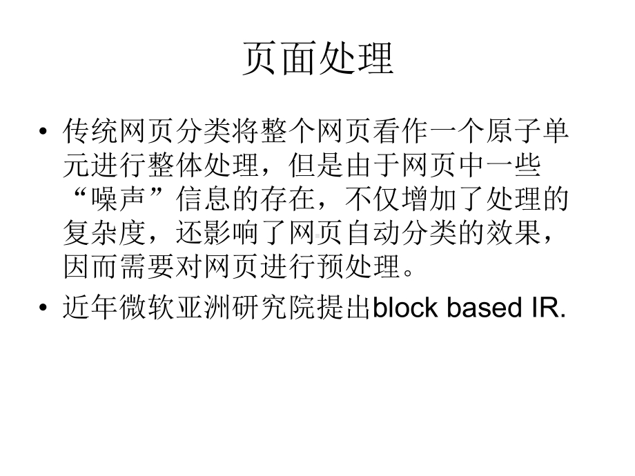 中文分词-课件.ppt_第3页