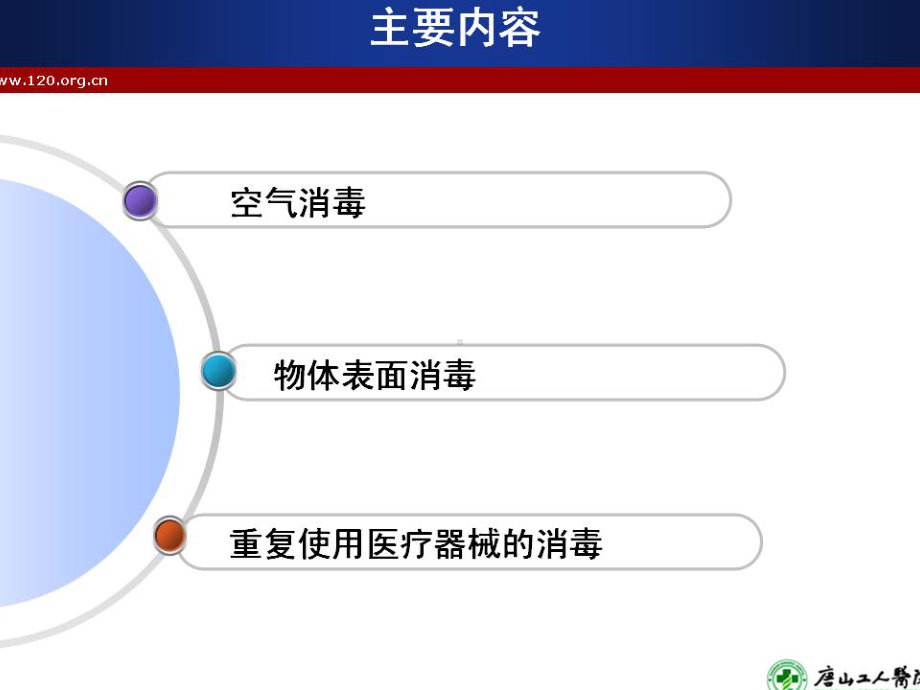 新消毒技术规范与医院空气净化管理规范培训课件.ppt_第3页