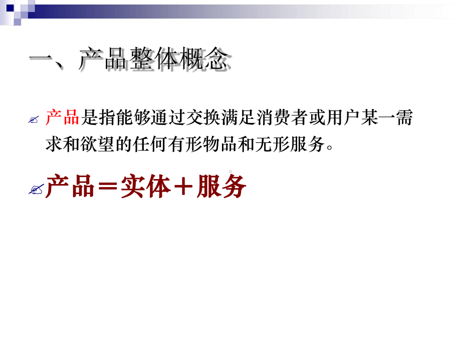 第七章产品企业营销的基础课件.ppt_第2页