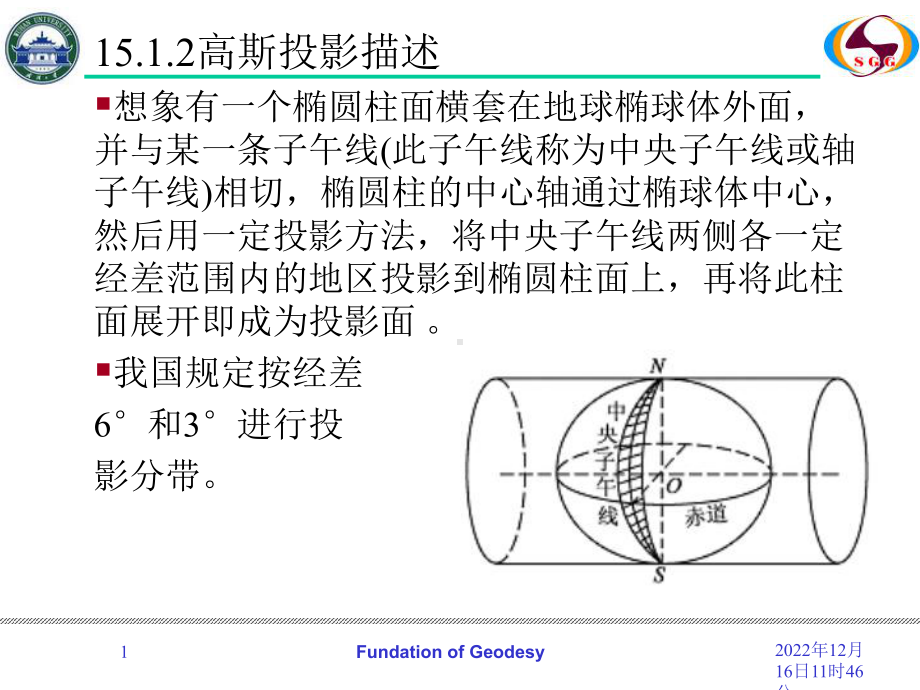 第四章-地球椭球数学变换9节课件.ppt_第1页