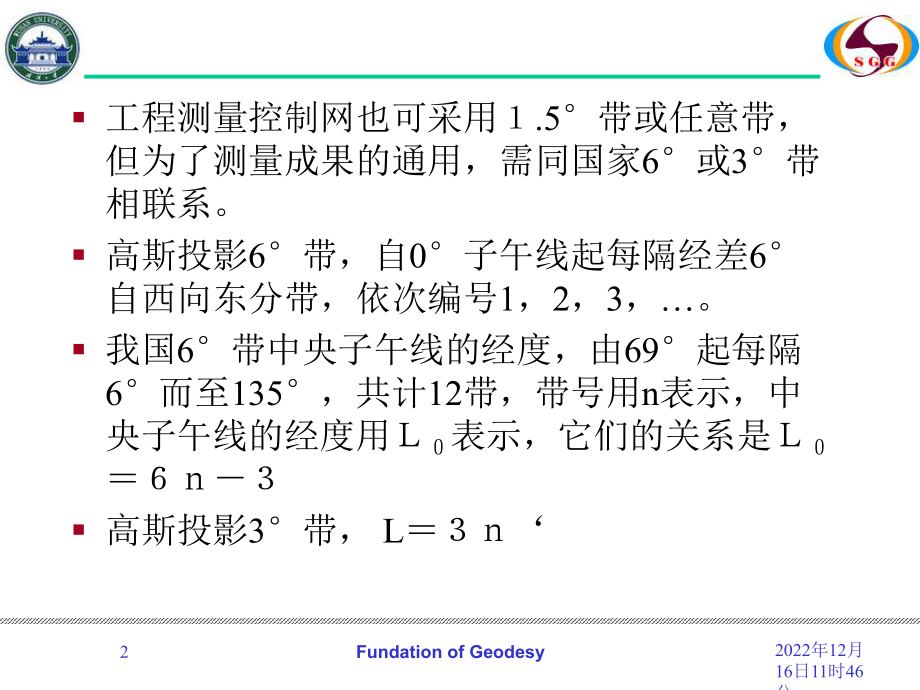 第四章-地球椭球数学变换9节课件.ppt_第2页