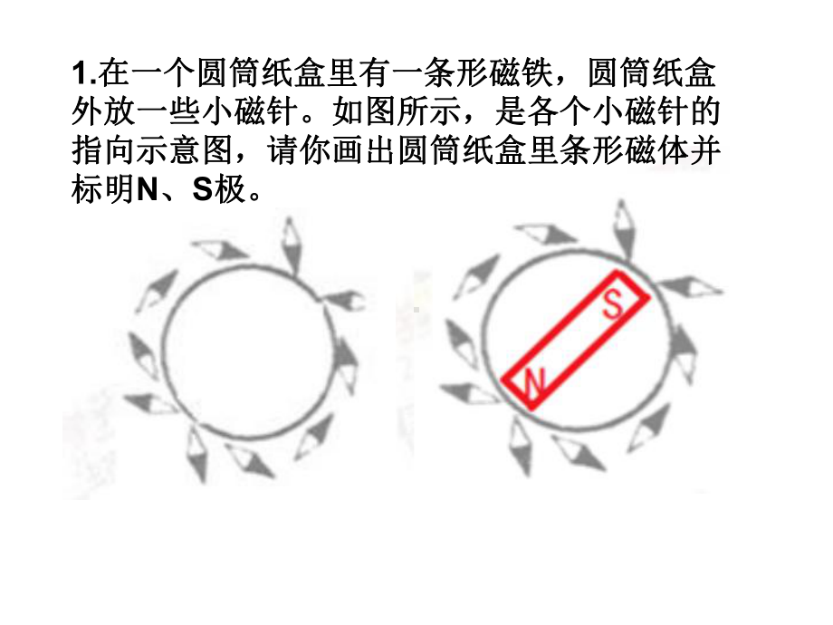 电磁作图及答案课件.ppt_第1页