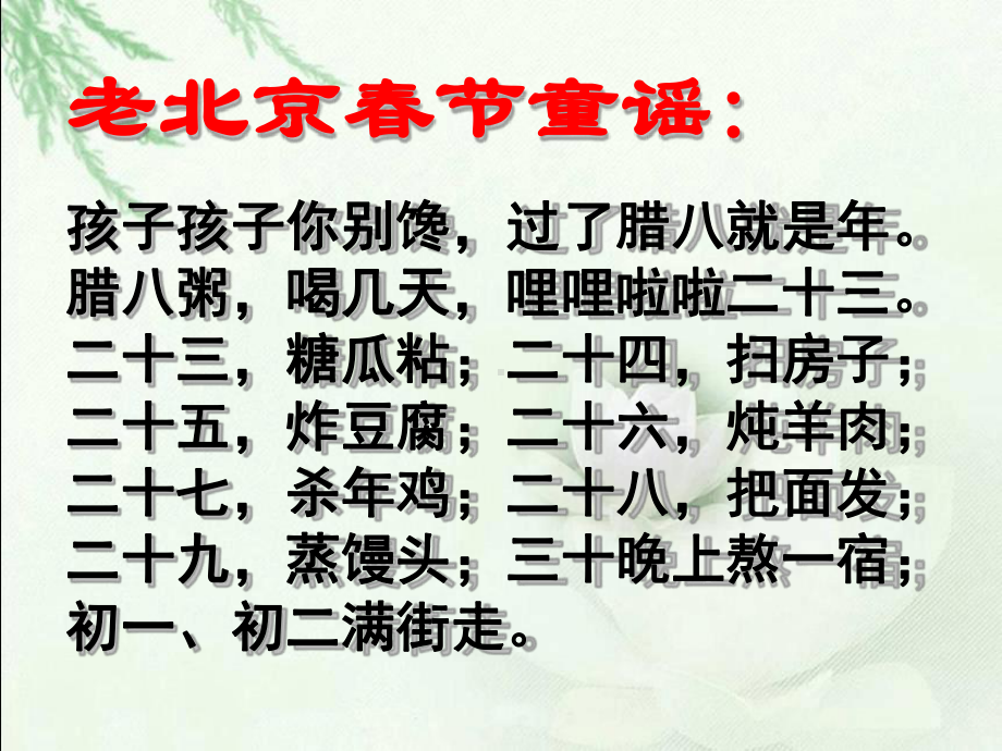 北京的春节第一课时-公开课完整版课件.ppt_第3页