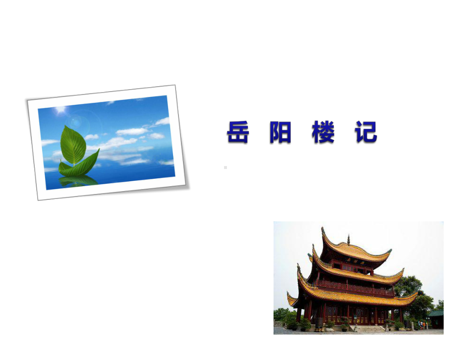 文言文对比阅读课件.ppt_第2页