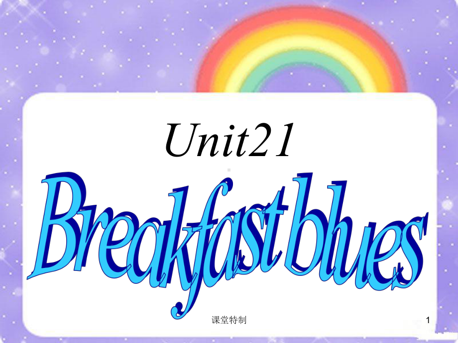 新概念英语青少版1B-Unit21(中小学堂)课件.ppt（纯ppt,可能不含音视频素材）_第1页