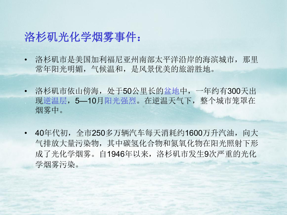 第二章大气环境3课件.ppt_第2页