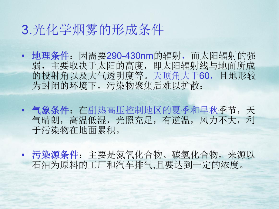 第二章大气环境3课件.ppt_第3页