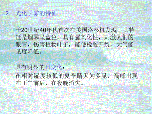 第二章大气环境3课件.ppt