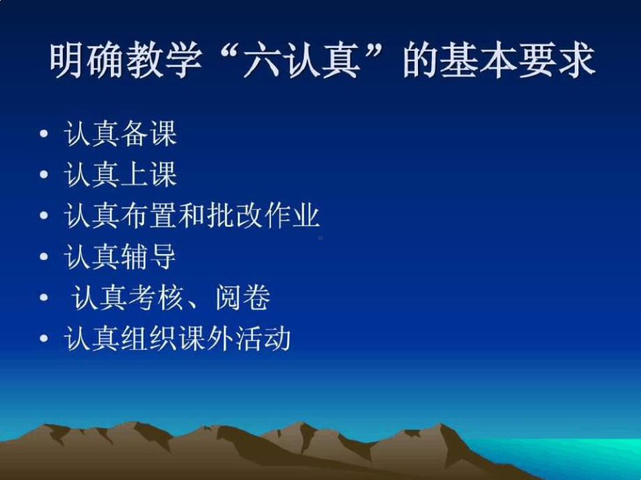 教师培训课件怎样做好教学六认真.ppt_第3页