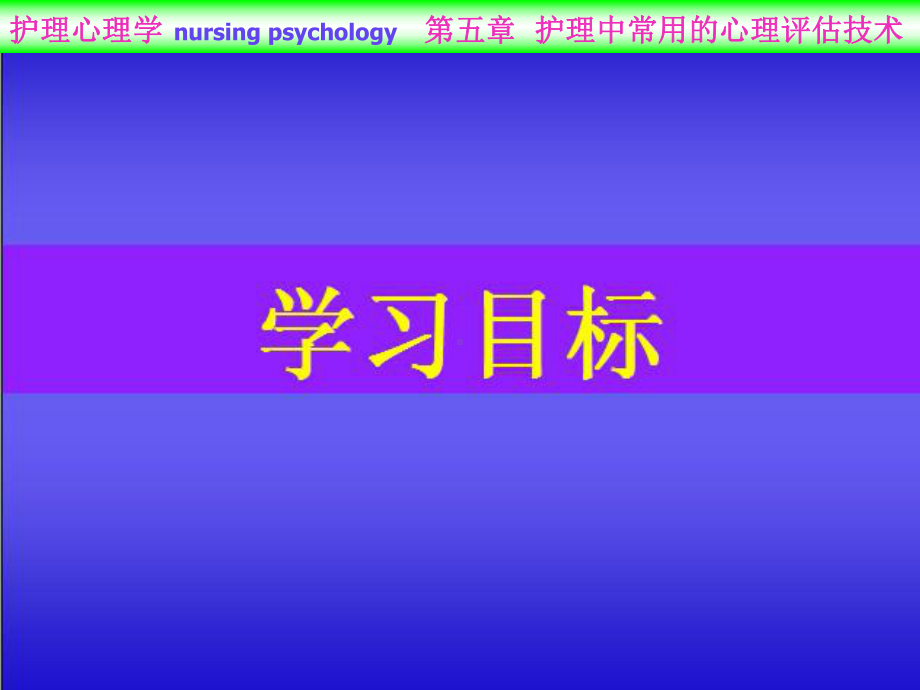 第五章-护理中常用的心理评估技术课件.ppt_第3页