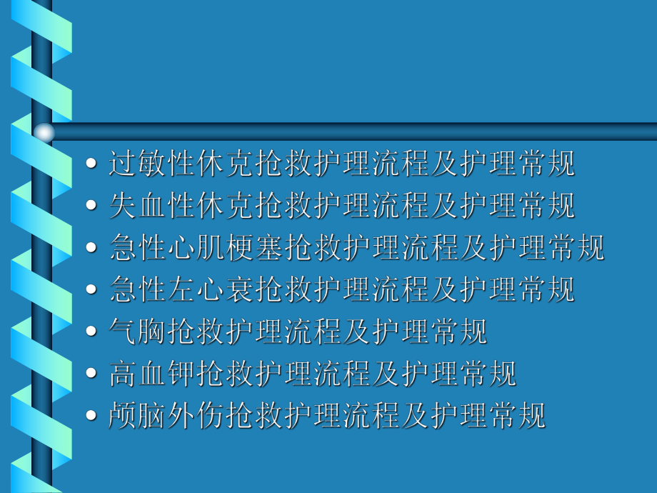 危重病人抢救流程课件.pptx_第2页