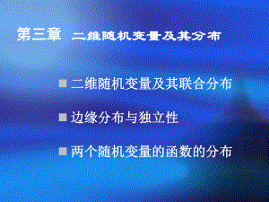 概率论与数理统计课件第3章.ppt