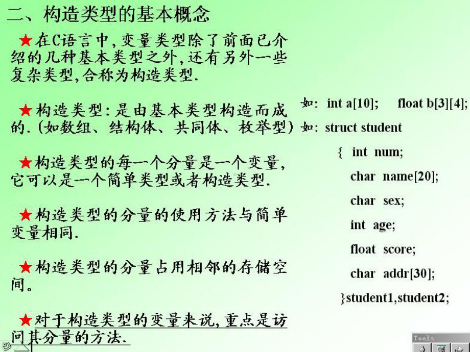 第七章数组课件.ppt_第3页