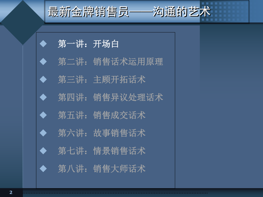 最牛的销售技巧话术培训经典课件.pptx_第2页