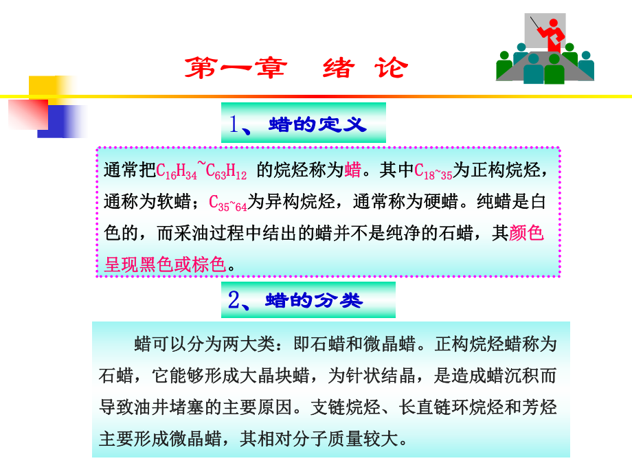 油井清防蜡技术培训教材课件.ppt_第2页