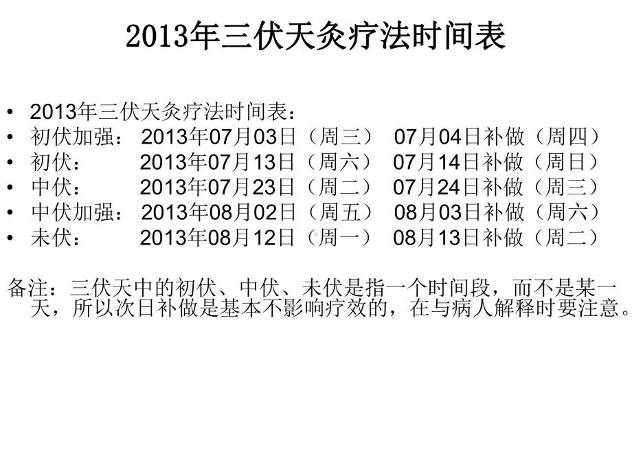 三伏天灸疗法详解简化课件.ppt_第2页