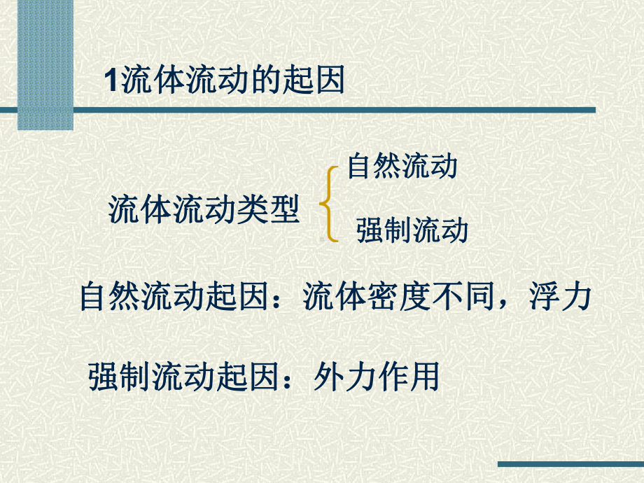 动量传输基本定律讲解课件.ppt_第3页