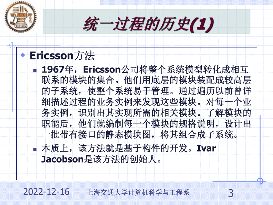 统一软件开发过程概述-上海交通大学课件.ppt_第3页