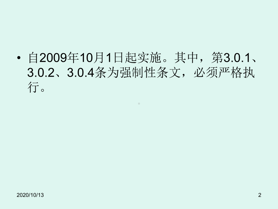 石油化工可燃气体和有毒气体检测报警设计规范课件.ppt_第2页